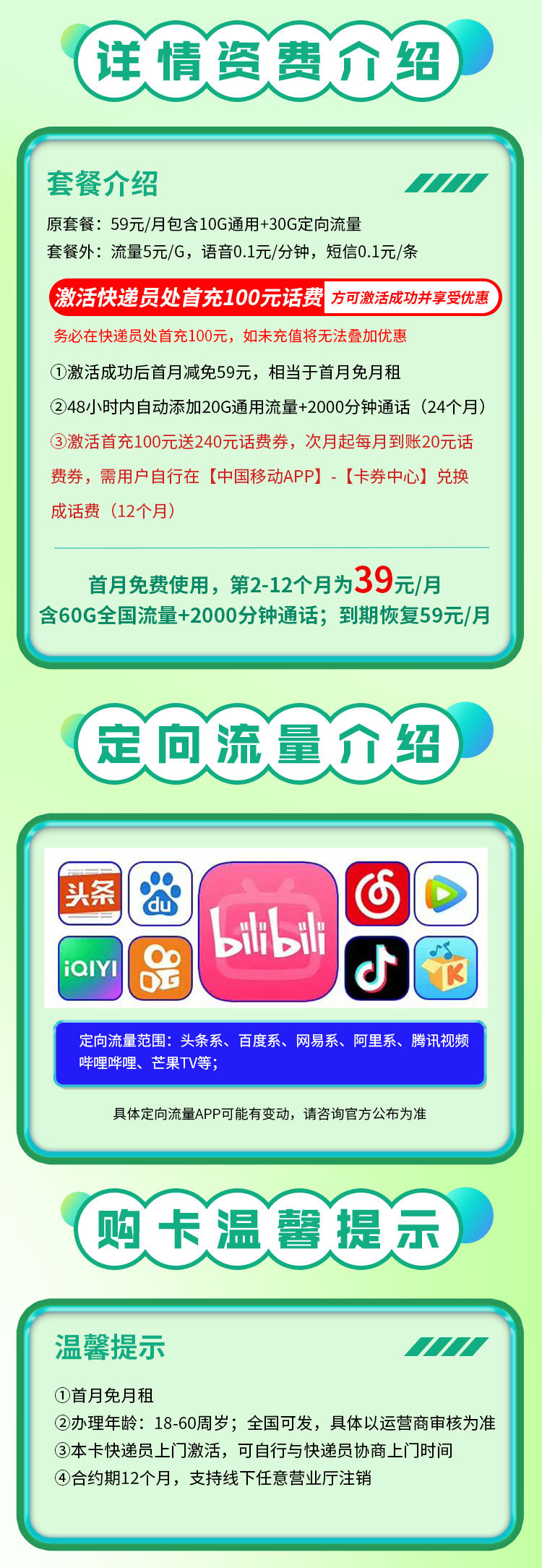 移动铁骑卡39元2000分钟+60G  第2张