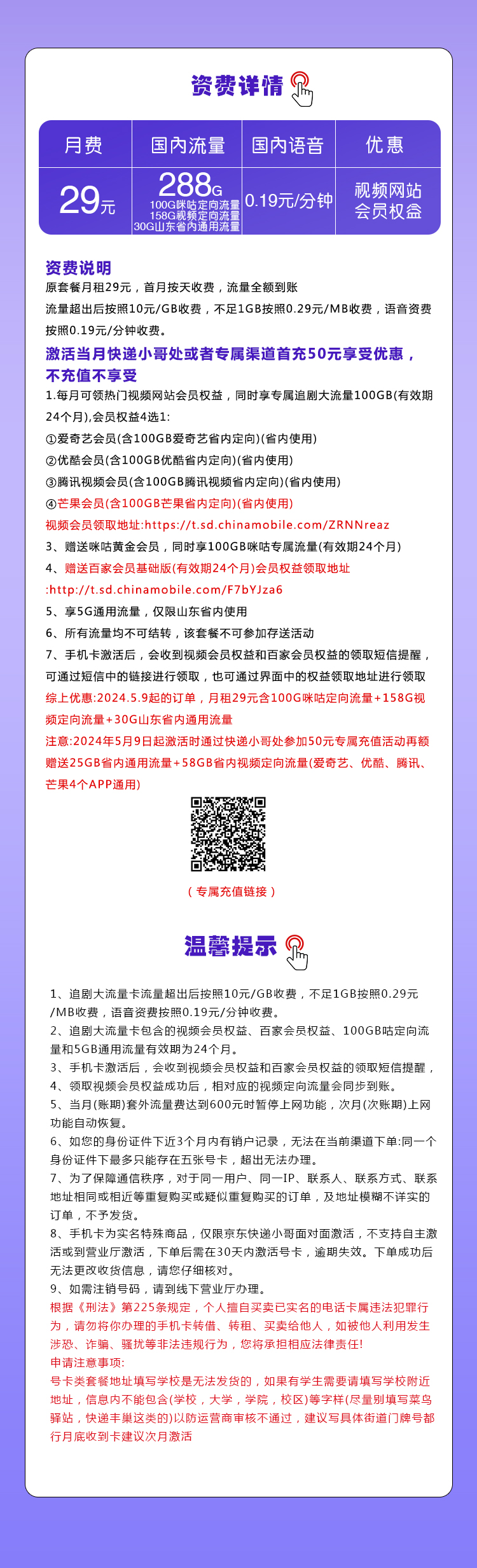 山东移动专属卡【29元288G】  第2张