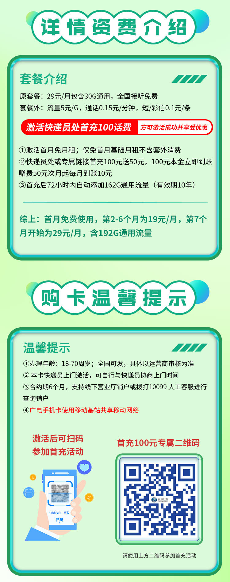 广电升龙卡19元192G通用流量（流量支持结转）  第2张