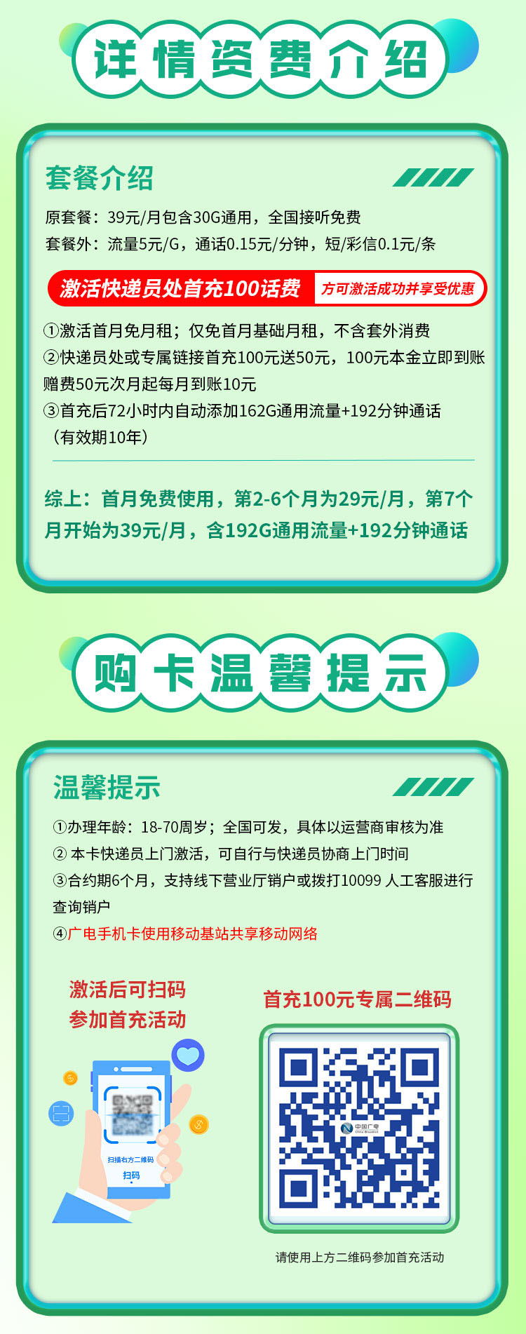 广电锦龙卡29元192G+192分钟（流量支持结转）  第2张