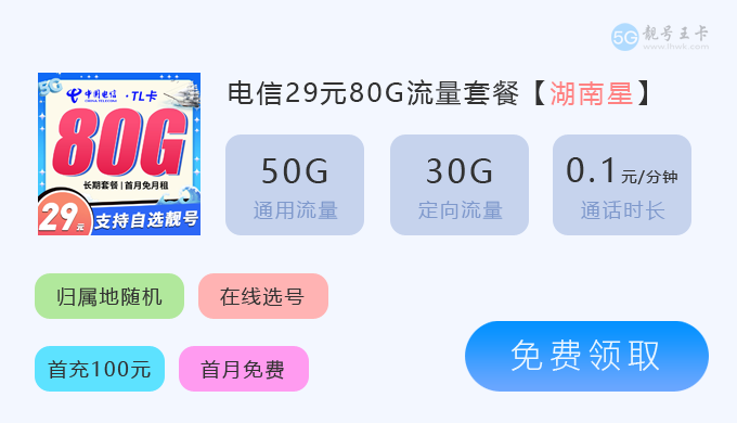 电信星卡2024版5G,电信星卡免费申请入口 第2张 电信星卡2024版5G,电信星卡免费申请入口 第2张