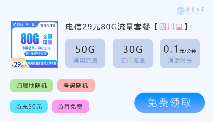 电信星卡2024版5G,电信星卡免费申请入口 第4张 电信星卡2024版5G,电信星卡免费申请入口 第4张