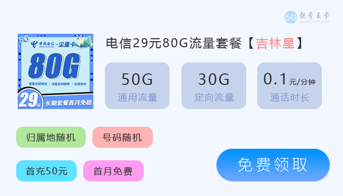 电信星卡2024版5G,电信星卡免费申请入口 第5张 电信星卡2024版5G,电信星卡免费申请入口 第5张