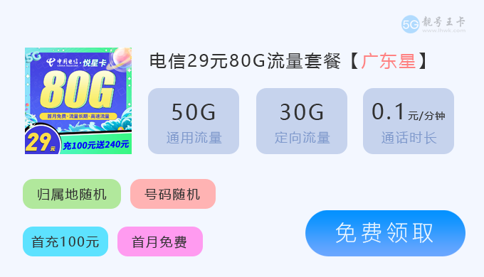 电信星卡2024版5G,电信星卡免费申请入口 第6张 电信星卡2024版5G,电信星卡免费申请入口 第6张