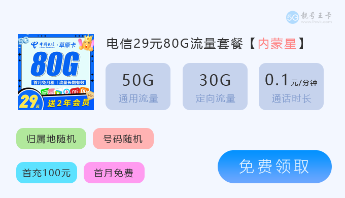 电信星卡2024版5G,电信星卡免费申请入口 第7张 电信星卡2024版5G,电信星卡免费申请入口 第7张