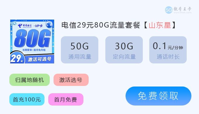 电信星卡2024版5G,电信星卡免费申请入口 第8张 电信星卡2024版5G,电信星卡免费申请入口 第8张