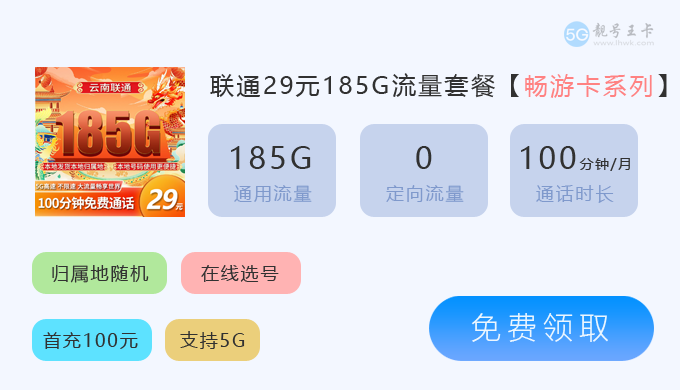 盐城联通流量卡哪里办理，推荐苏神卡39元210G+100分钟  第8张