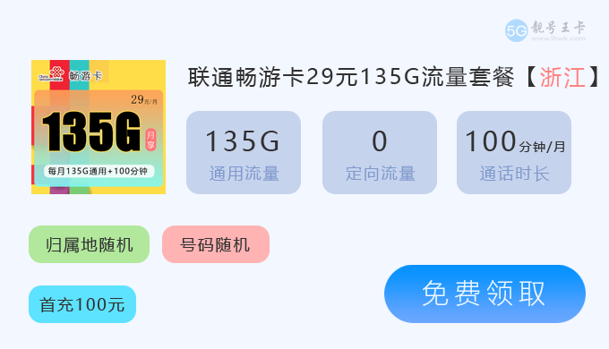 盐城联通流量卡哪里办理，推荐苏神卡39元210G+100分钟  第9张