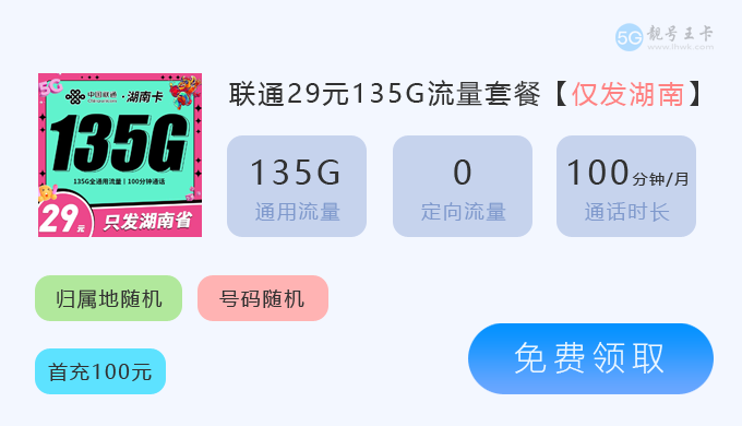 盐城联通流量卡哪里办理，推荐苏神卡39元210G+100分钟  第10张