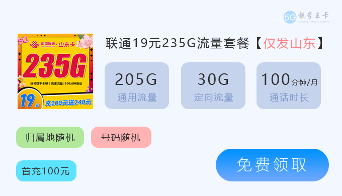 盐城联通流量卡哪里办理，推荐苏神卡39元210G+100分钟  第12张