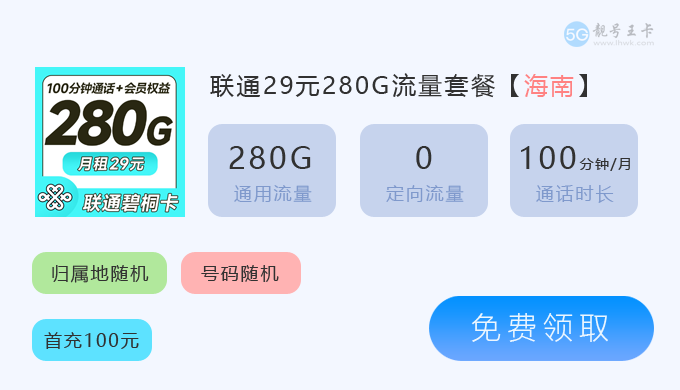 盐城联通流量卡哪里办理，推荐苏神卡39元210G+100分钟  第13张
