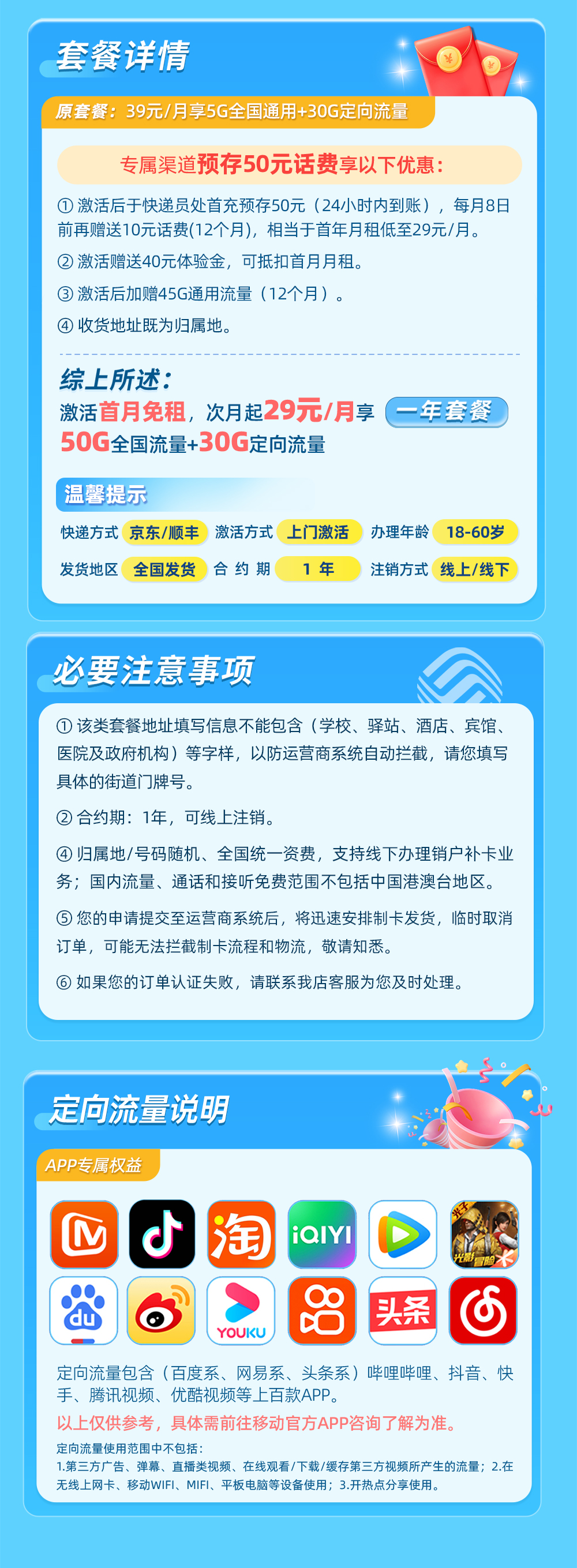 移动全国卡29元/月享50G通用+30G定向+收货地即归属地  第2张