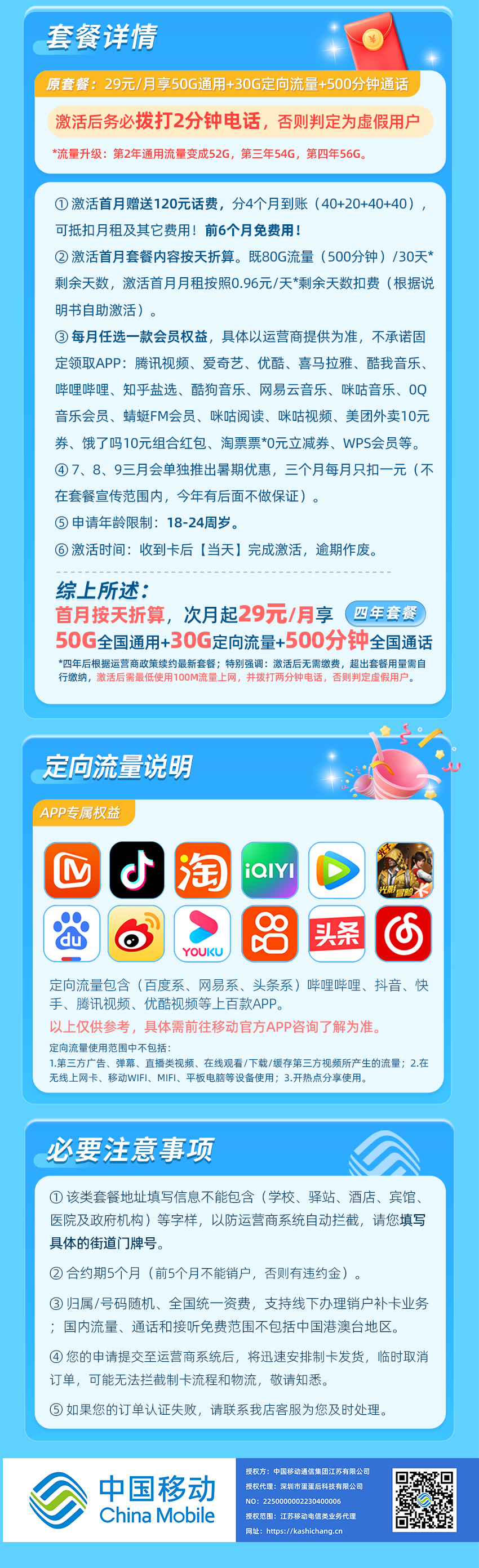 移动爆款卡29元80G流量+500分钟通话+四年会员（前6个月免费）  第2张