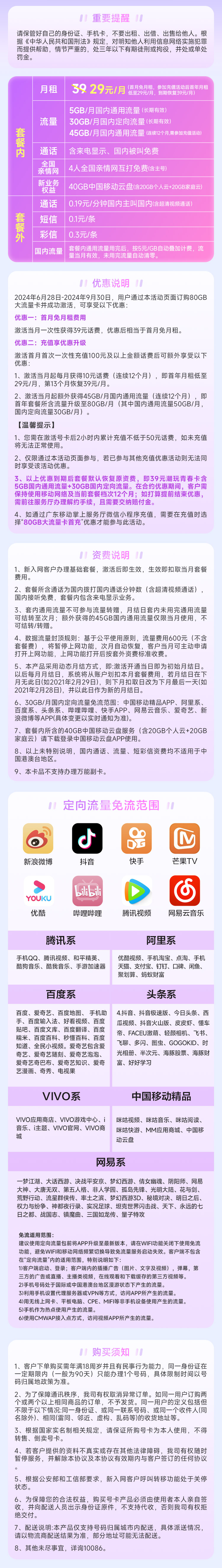 广东移动宝藏卡29元80G（30G定向+50G通用）  第2张