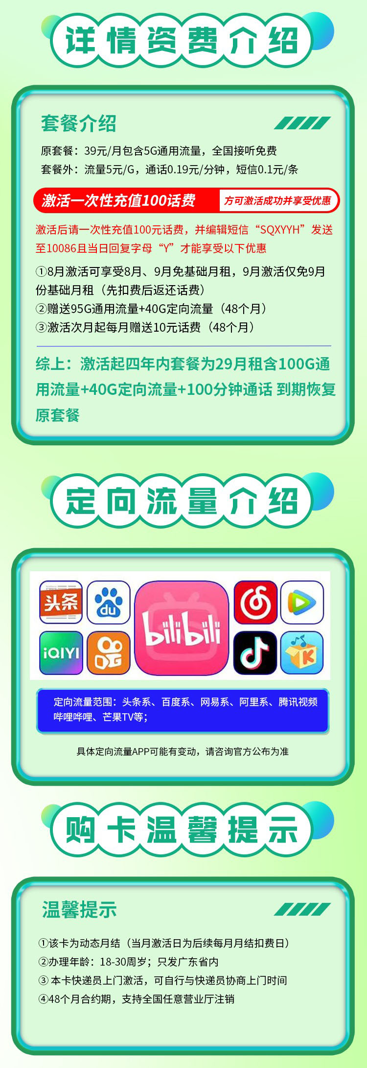 移动潮玩卡29元140G+100分钟  第2张