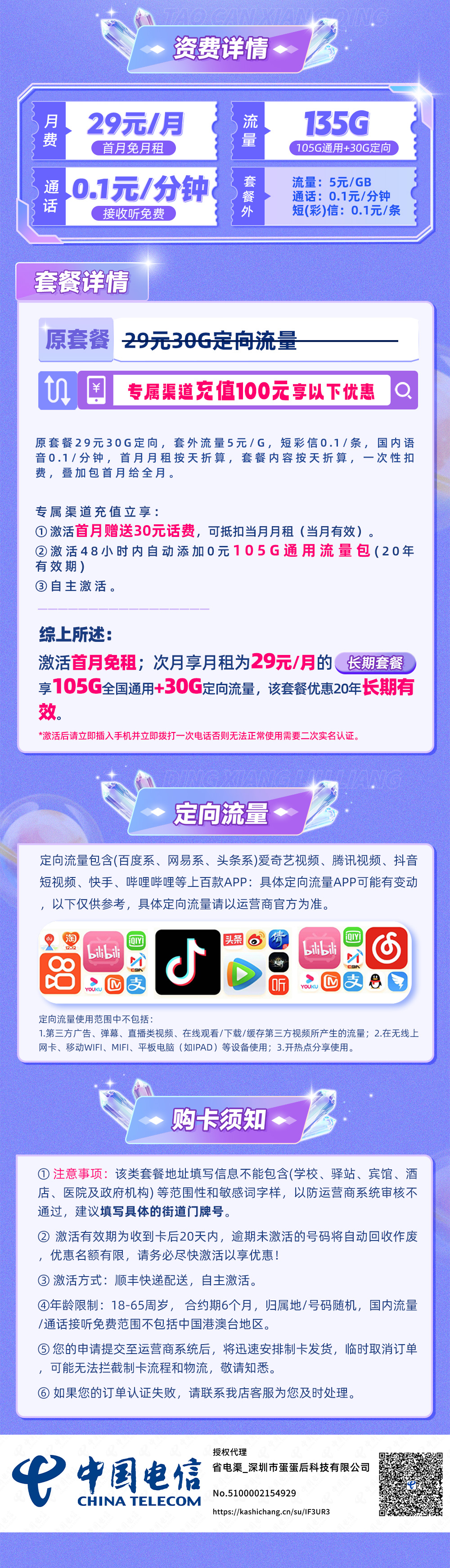电信山东专属卡29元/月享50G全国通用+30G定向流量  第2张