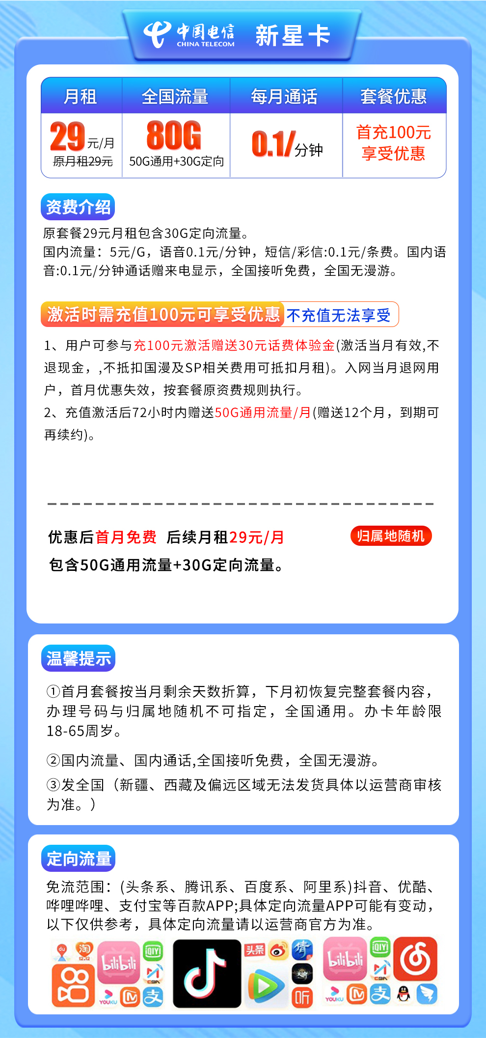 电信新星卡29元80G流量  第2张