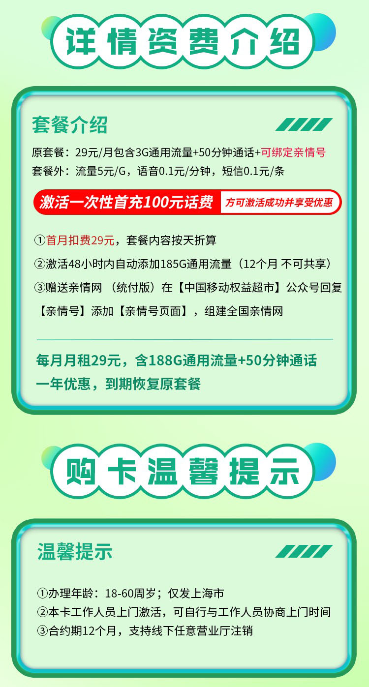 移动上海卡29元188G+50分钟  第2张