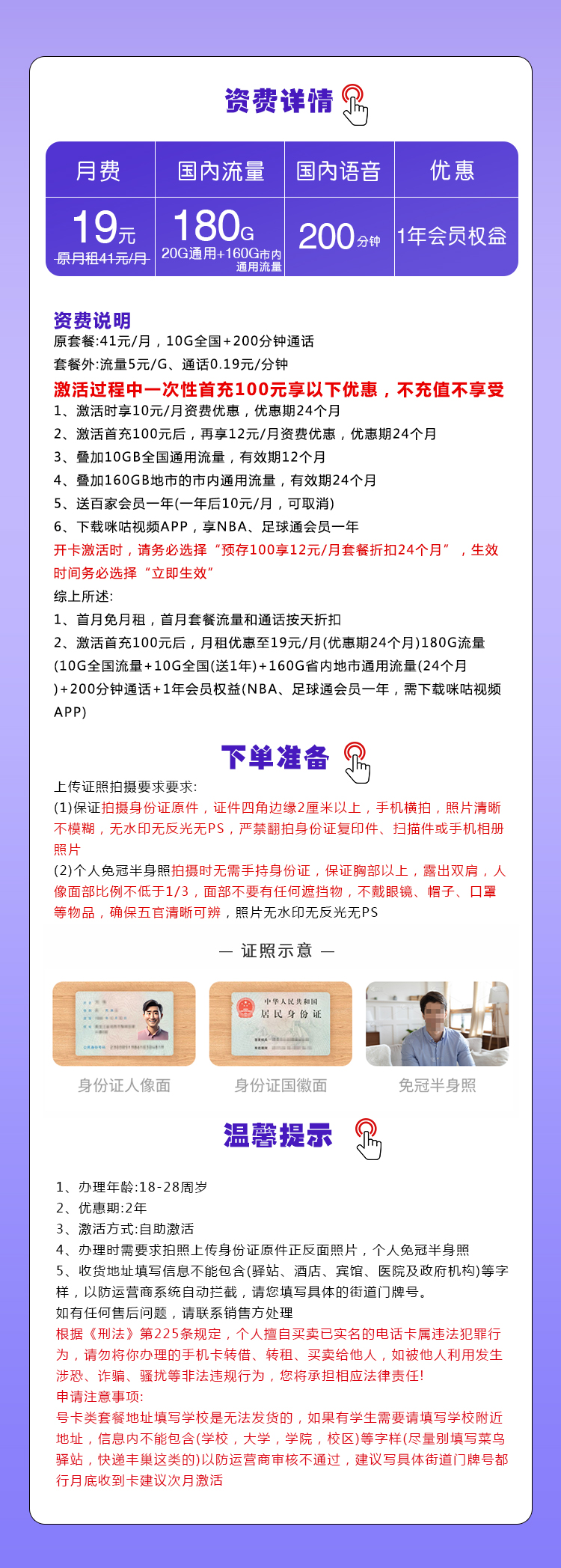 山东移动专属卡【19元180G+200分钟+会员权益】  第2张