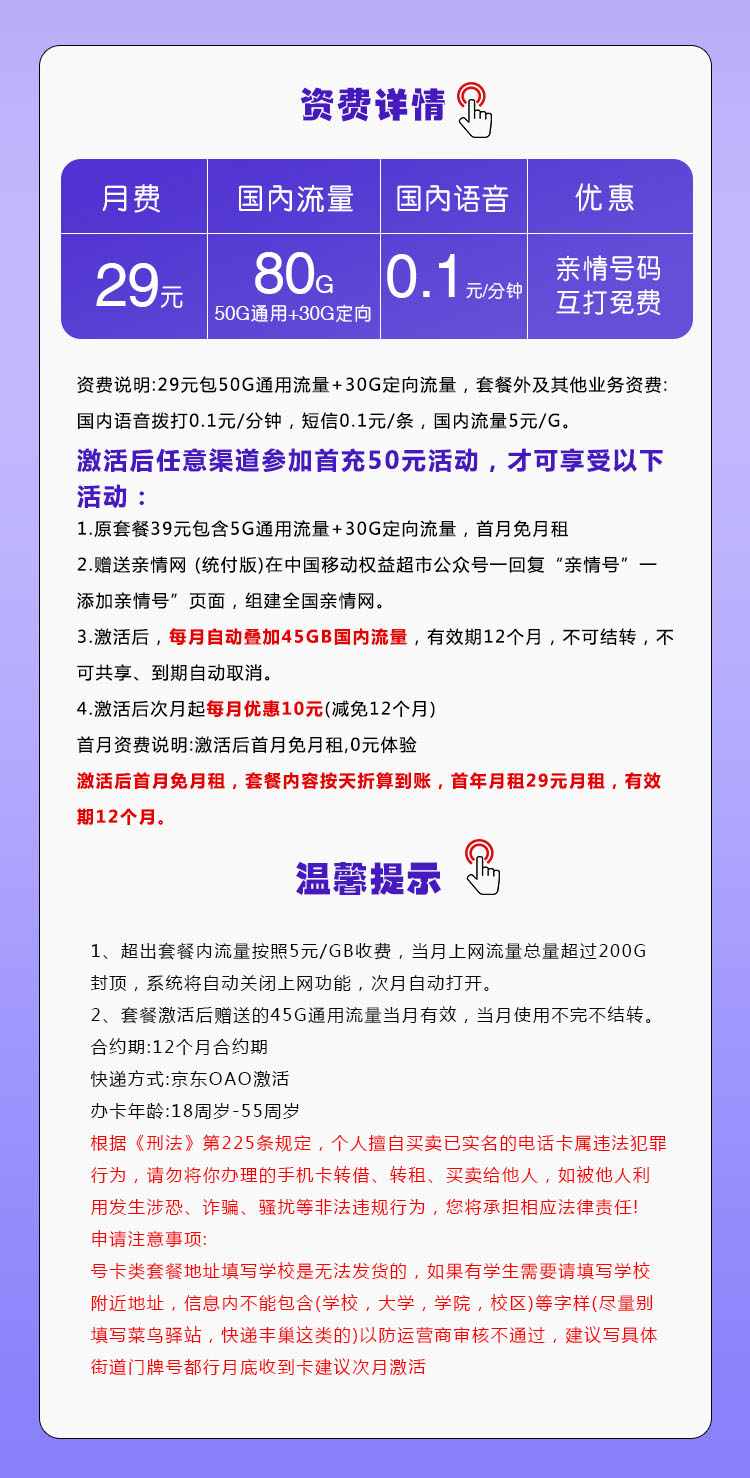 黑龙江移动专属卡【仅限黑龙江地区下单】  第2张