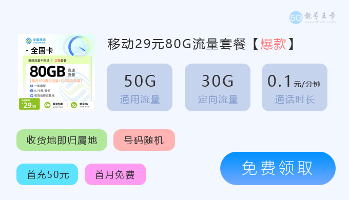 佳木斯流量卡哪个最划算？推荐移动卡29元包80G大流量  第2张