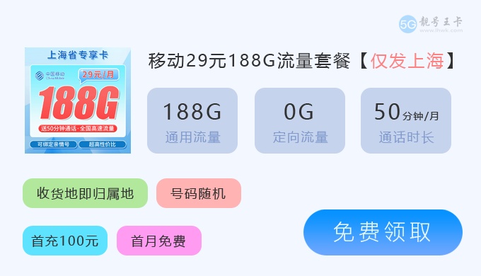 移动花卡免费申请选号，移动花卡宝藏版29元申请入口  第4张