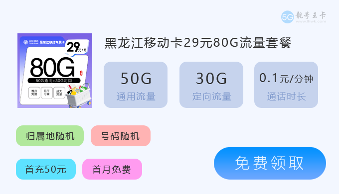 移动花卡免费申请选号，移动花卡宝藏版29元申请入口  第5张