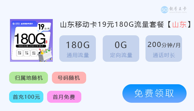 移动花卡免费申请选号，移动花卡宝藏版29元申请入口  第6张
