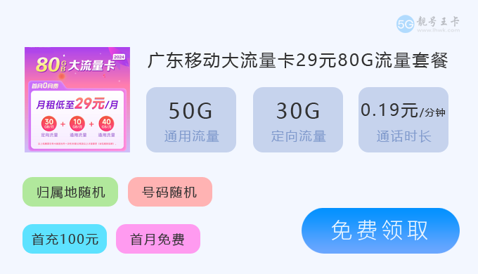 佳木斯流量卡哪个最划算？推荐移动卡29元包80G大流量  第5张