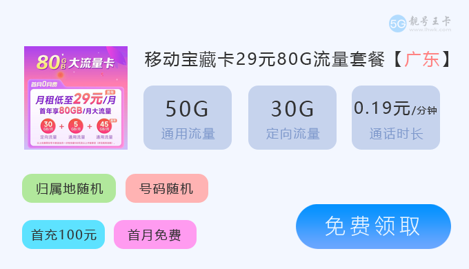 移动花卡免费申请选号，移动花卡宝藏版29元申请入口  第8张