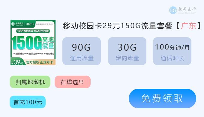移动花卡免费申请选号，移动花卡宝藏版29元申请入口  第9张