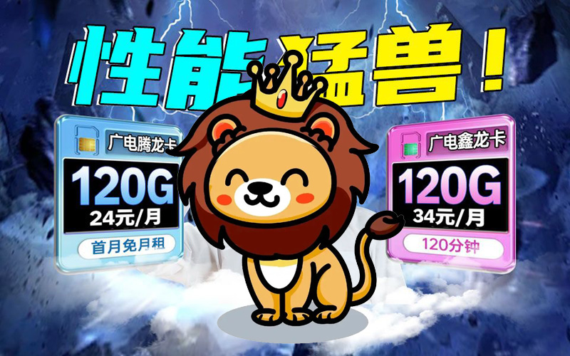 广电流量套餐资费一览表，2024年广电流量卡优惠政策