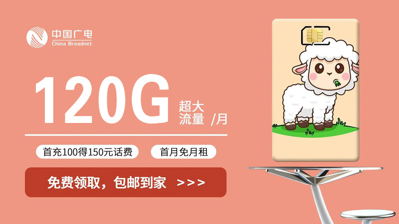 广电流量卡官网入口，流量卡在线营业厅