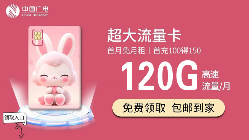 广电腾龙卡套餐怎么样？广电腾龙卡24元月包120G通用流量