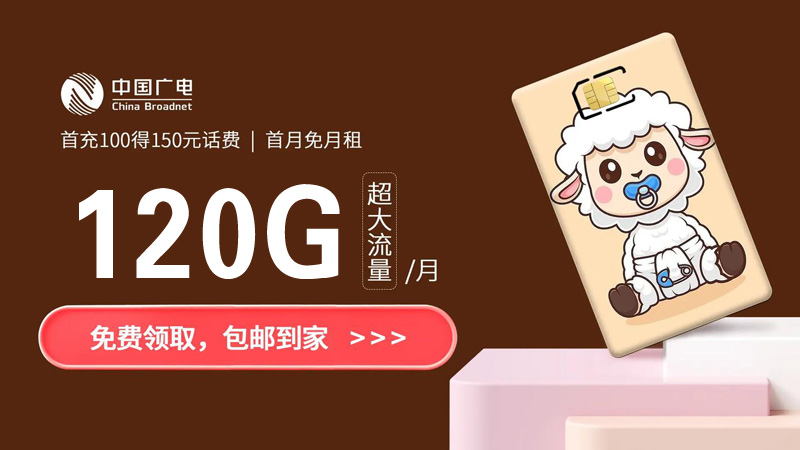 征服卡皇！24块120G国庆黑马选手广电腾龙卡重磅登场