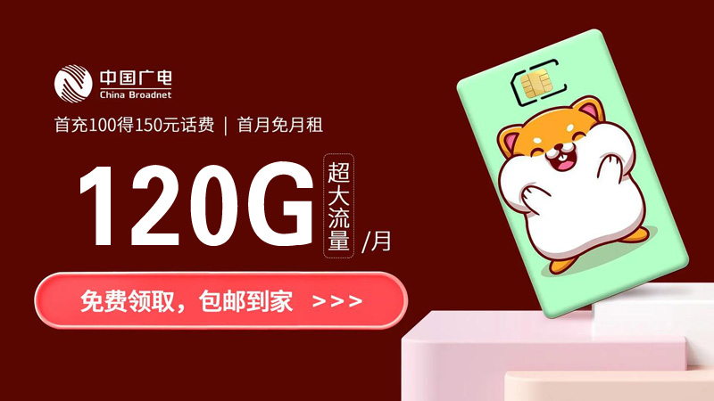 广电腾龙卡官网，120G大流量，广电腾龙卡官方申请入口