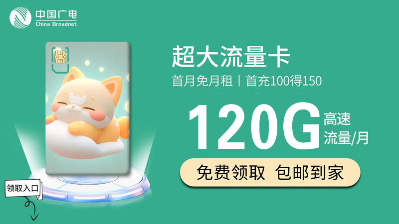 广电鑫龙卡套餐价格表，广电鑫龙卡34元月包120G通用流量