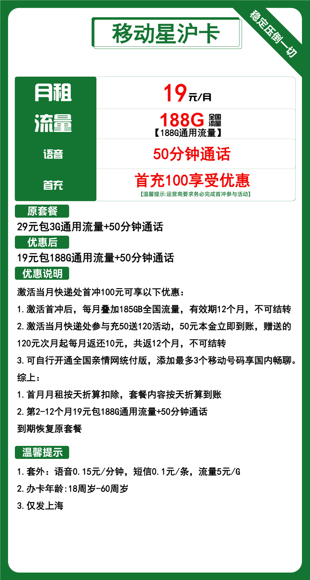 移动星沪卡29元包188G通用+50分钟通话  第2张