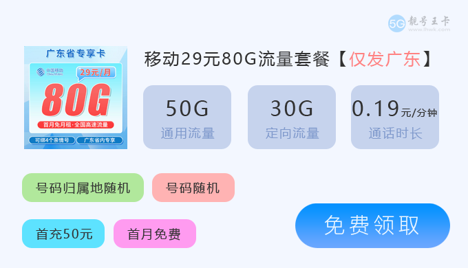 佳木斯流量卡哪个最划算？推荐移动卡29元包80G大流量  第4张