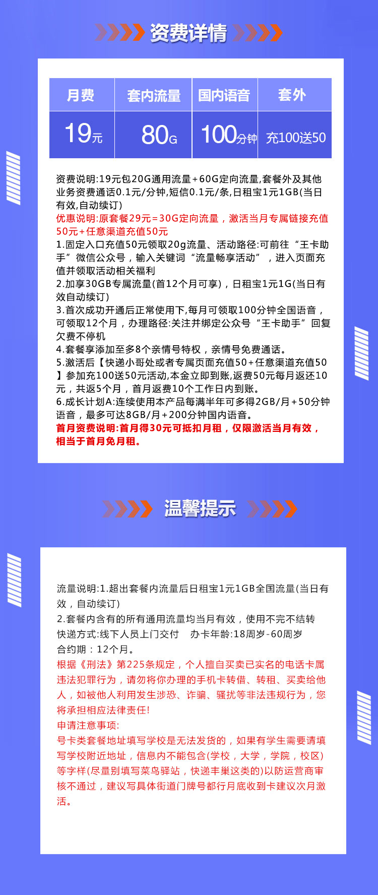 联通本地卡19元80G流量+100分钟+本地归属地  第2张