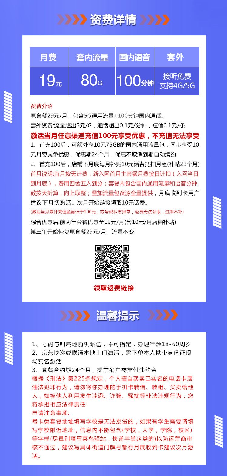 浙江联通卡19元80G+100分钟+可选号码+仅发浙江+两年19优惠  第2张