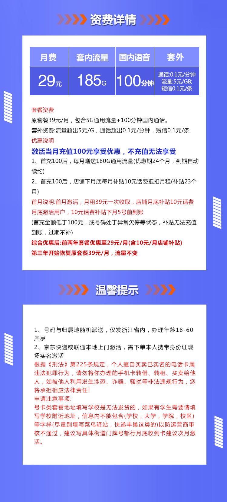 浙江联通畅游卡29元185G+100分钟+仅发浙江+两年29  第2张