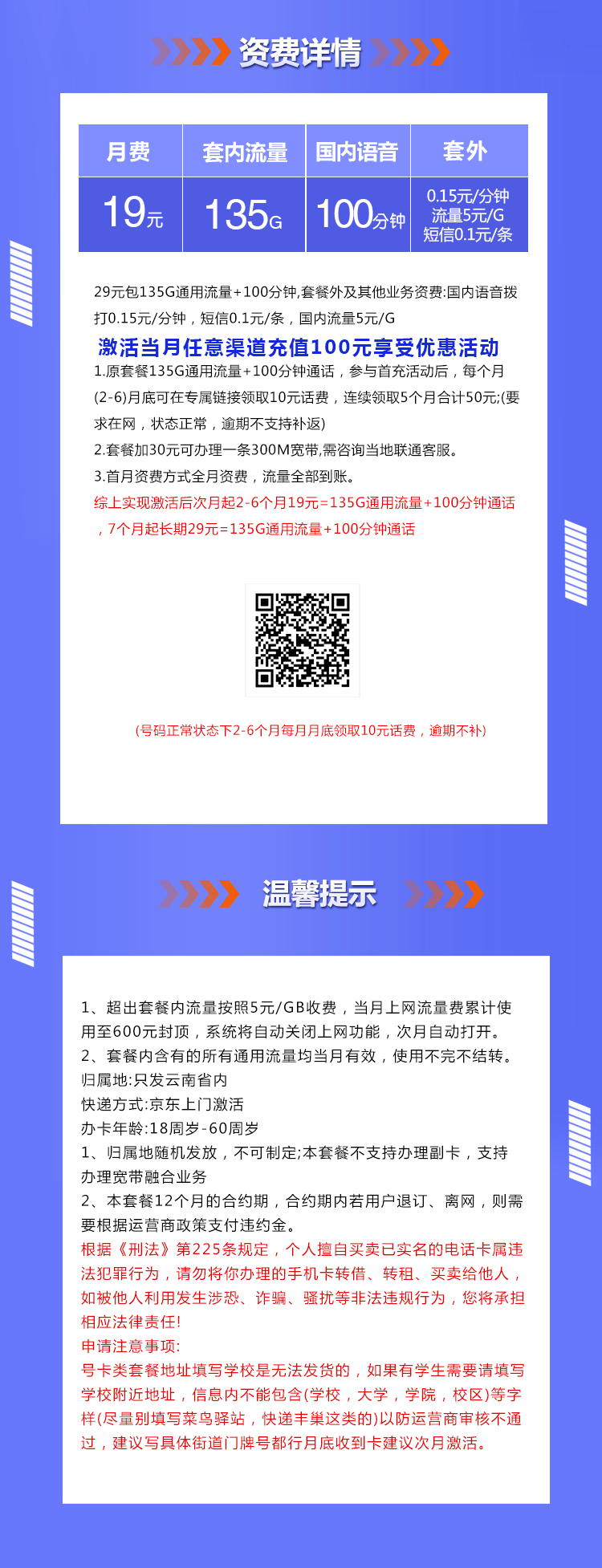 云南联通畅游卡19元135G通用+100分钟【仅发云南+在线选号】  第2张