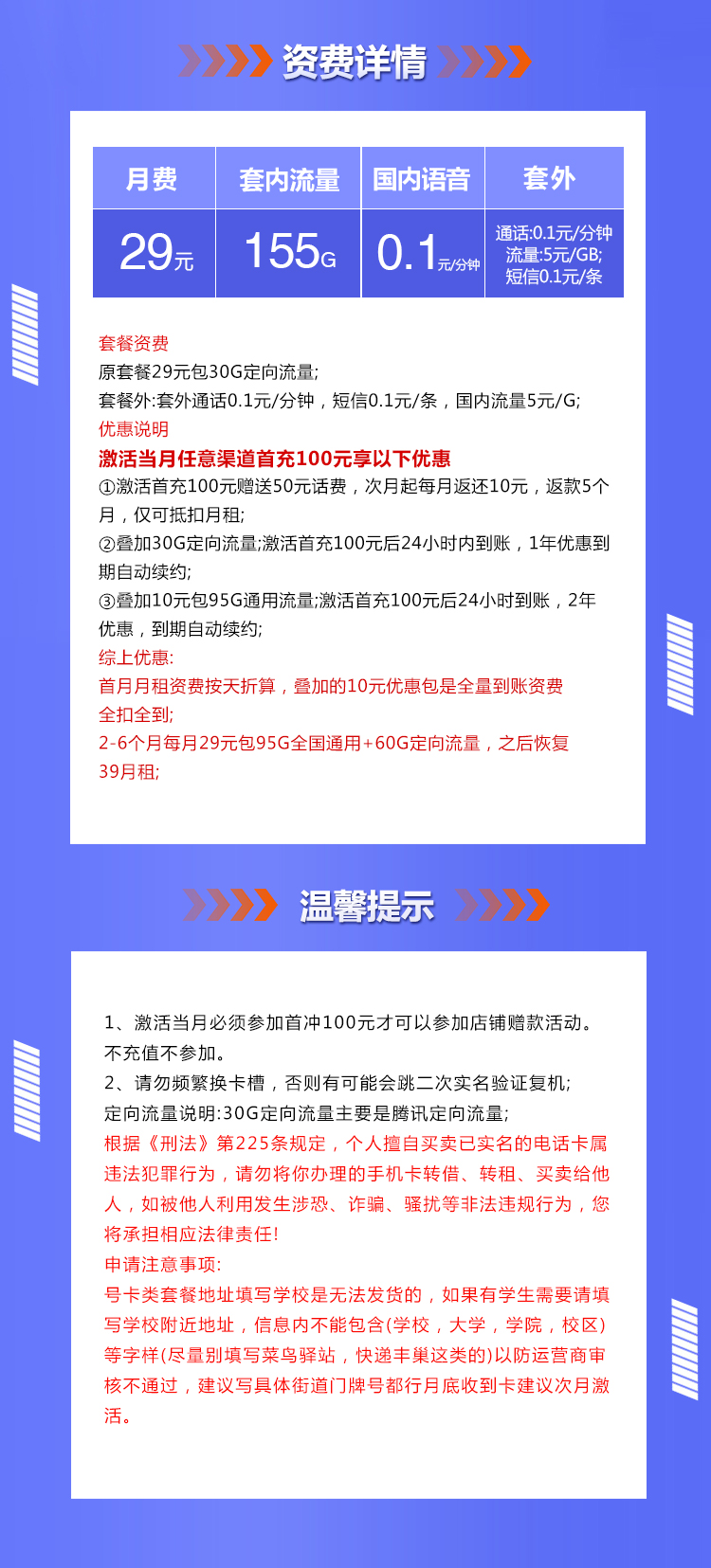 湖北联通专属卡29元155G+通话0.1【 只发湖北】  第2张