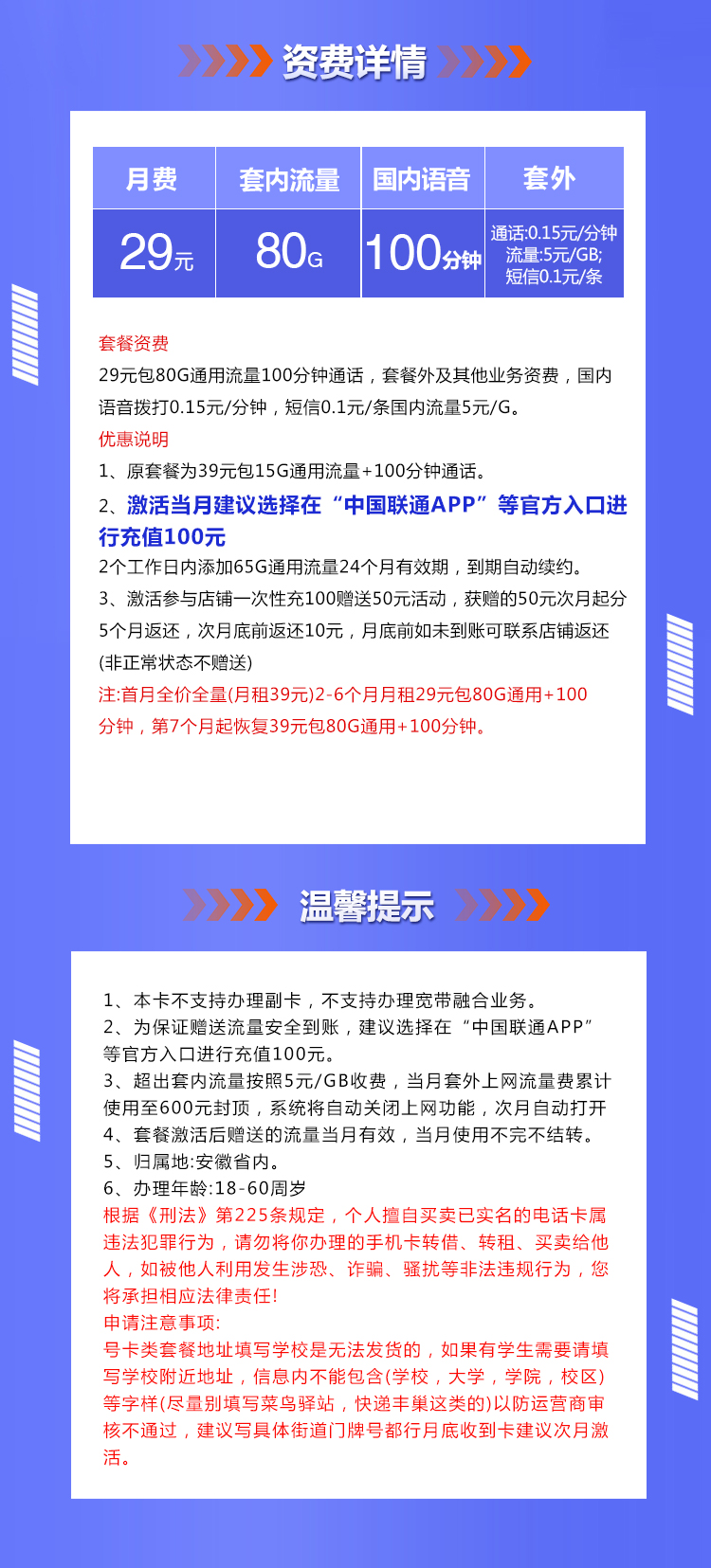 安徽联通省内卡29元80G+100分钟+仅发安徽  第2张