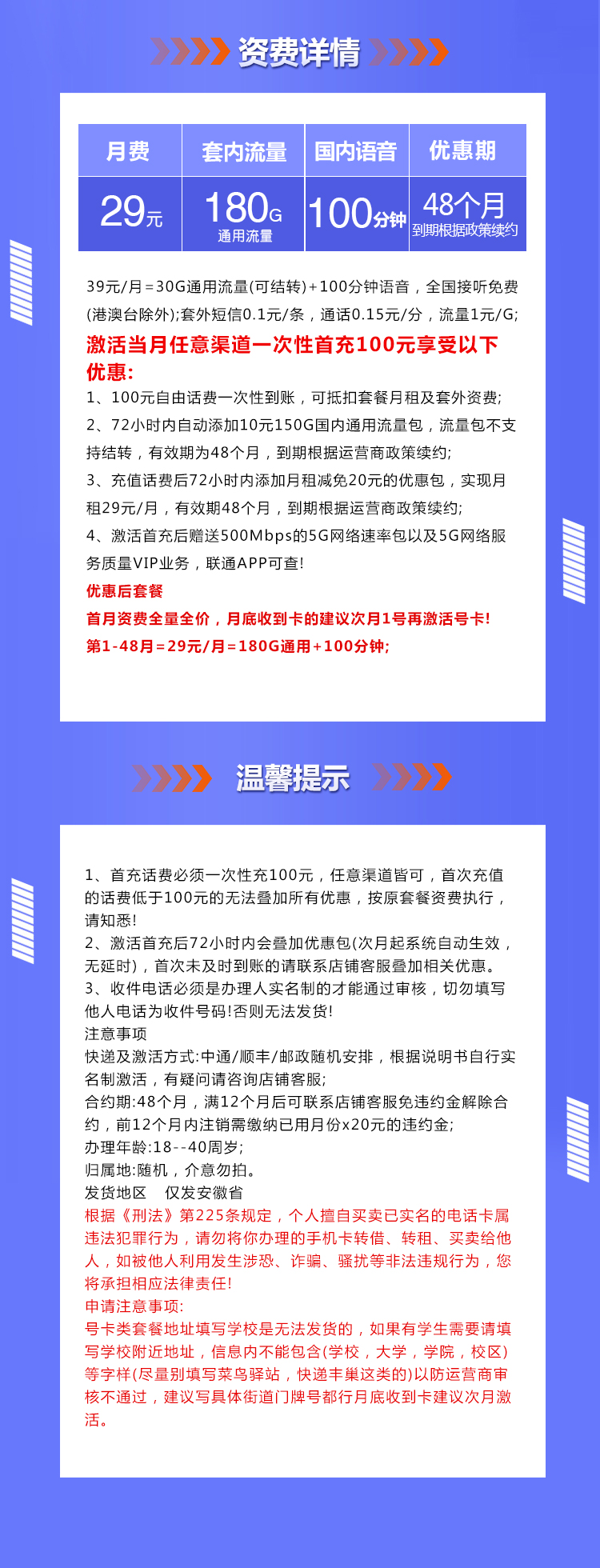 安徽联通省内专属卡【仅发安徽+四年29元29元180G+100分钟】  第2张