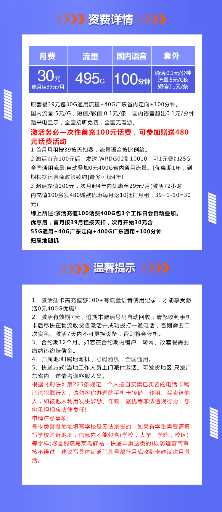 广东联通省内专属卡30元包495G流量+100分钟通话  第2张