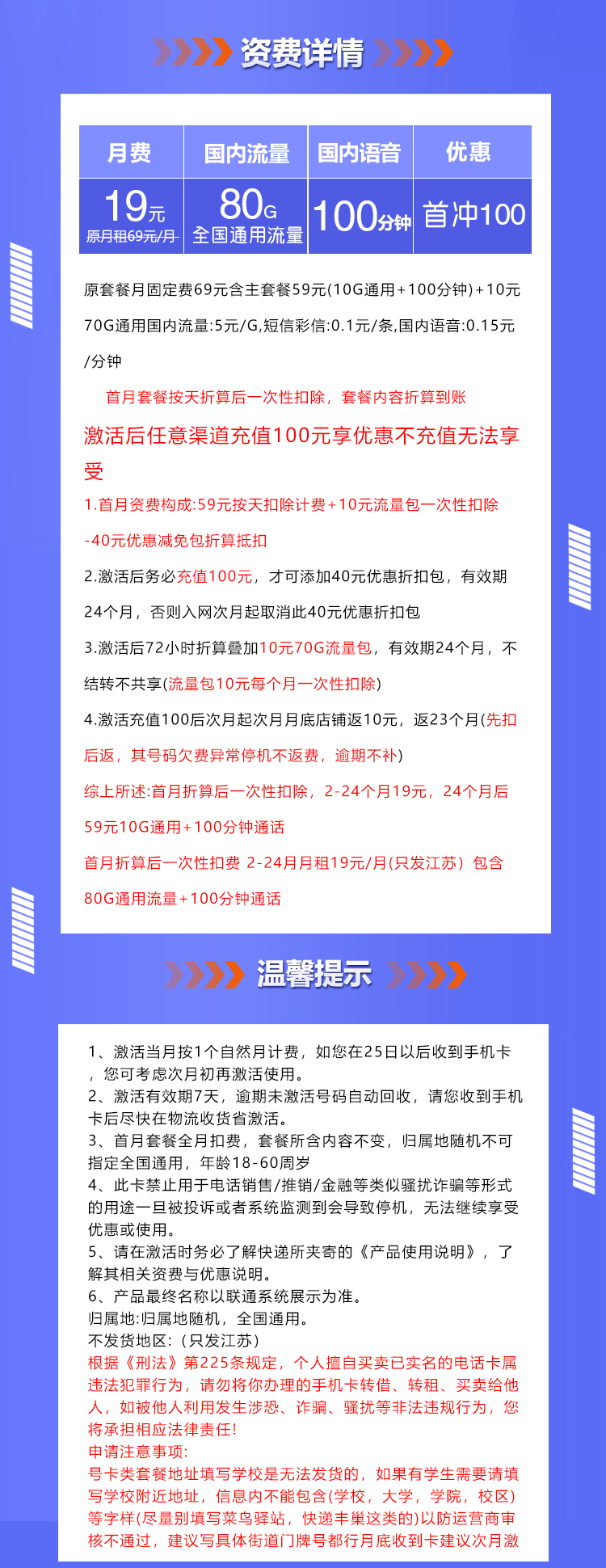 江苏联通省内专属卡19元80G+100分钟+两年19+可选号  第2张