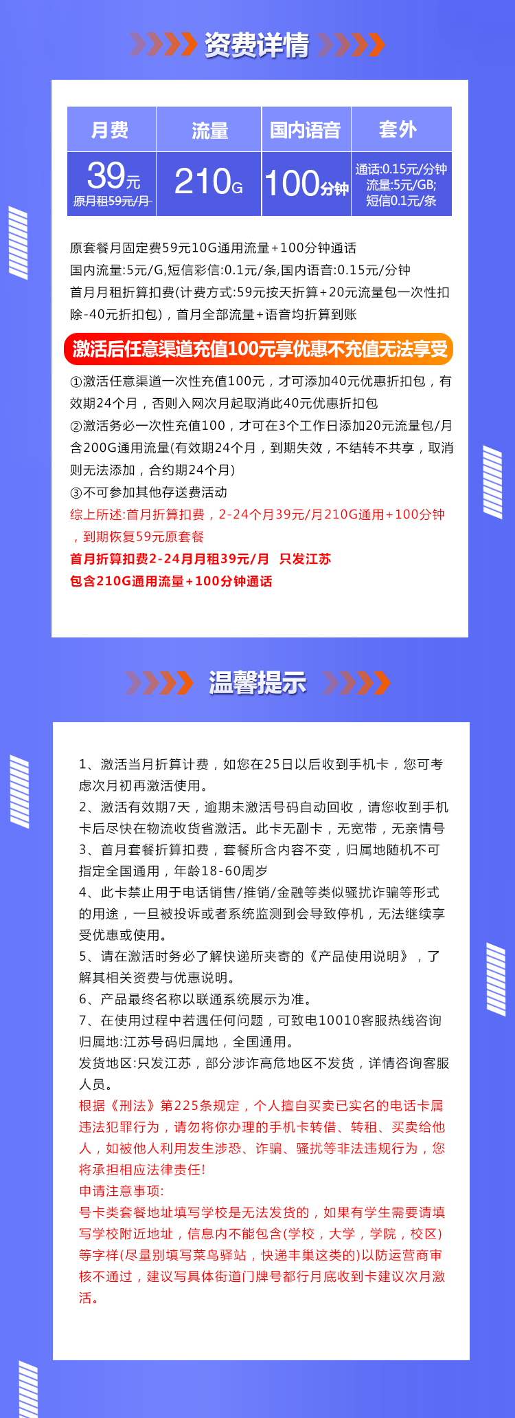 盐城流量卡资费多少钱？推荐江苏卡39元210G通用流量+100分钟  第2张