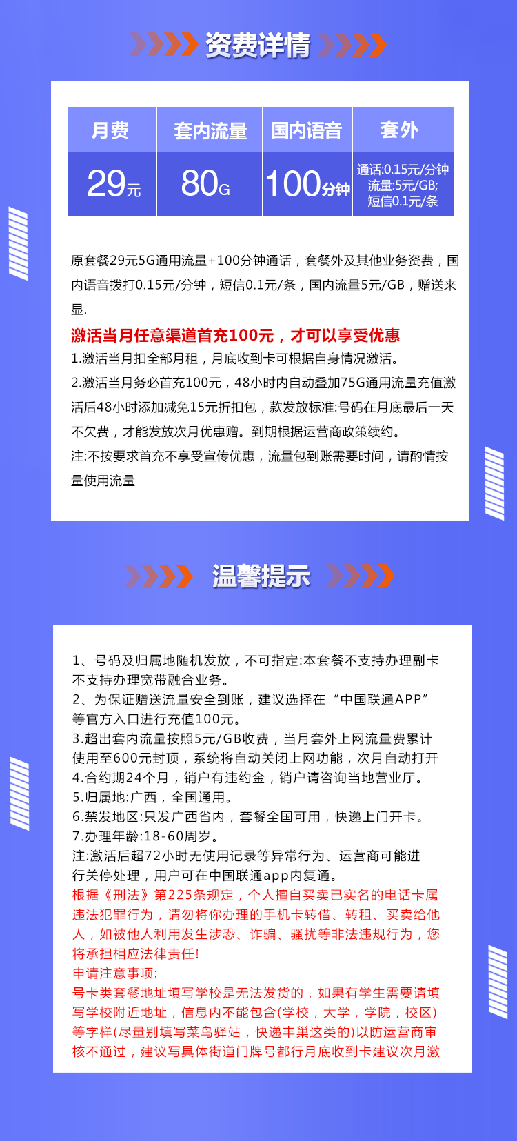广西联通省内卡29元80G+100分钟【在线选号】  第2张